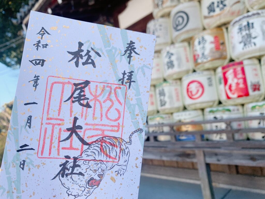 松尾大社　御朱印 白虎